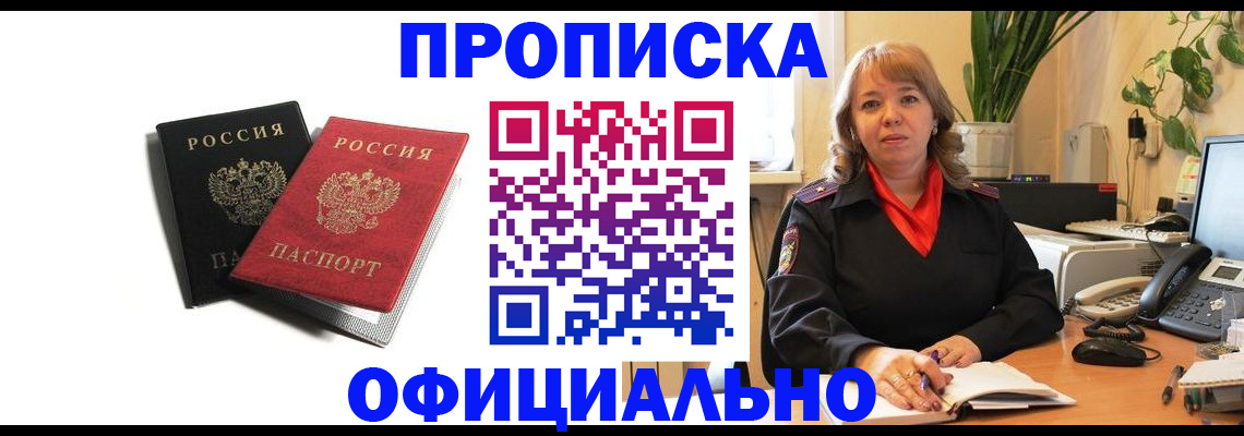 прописка штамп в Улан-Удэ