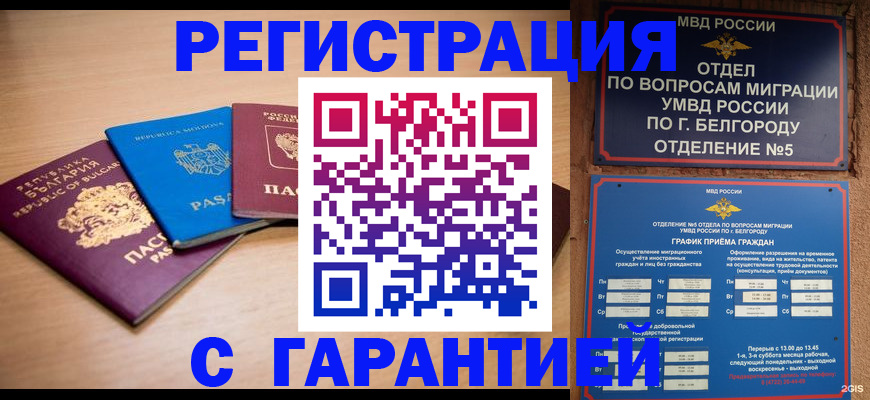 временная регистрация недорого в Улан-Удэ