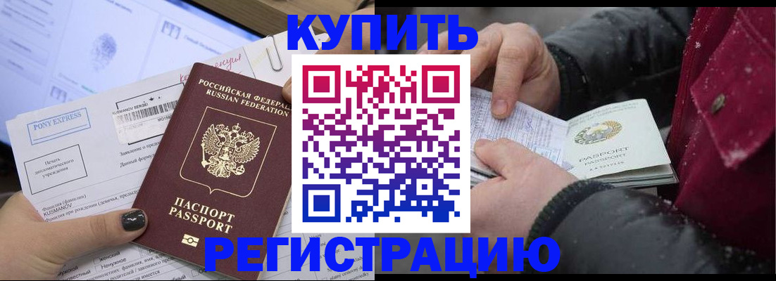 прописка в Улан-Удэ