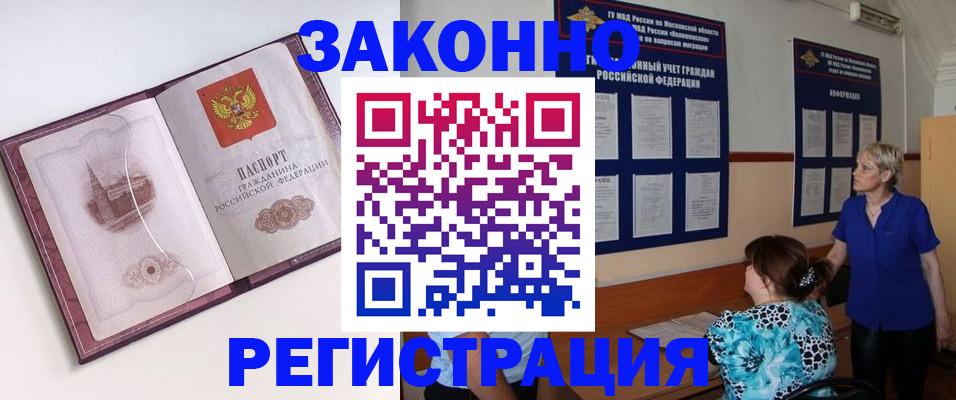 прописка для работы в Улан-Удэ