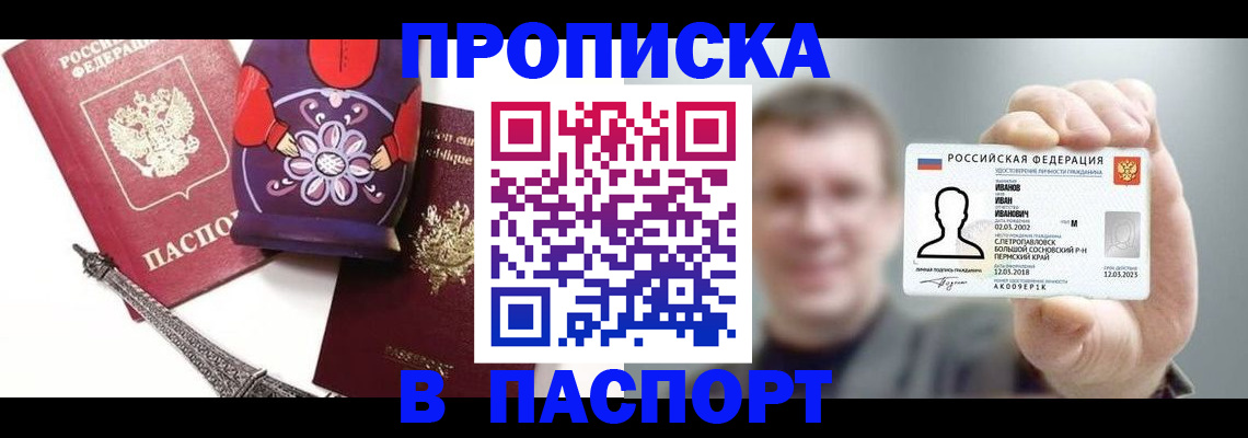 прописка для кредита в Улан-Удэ