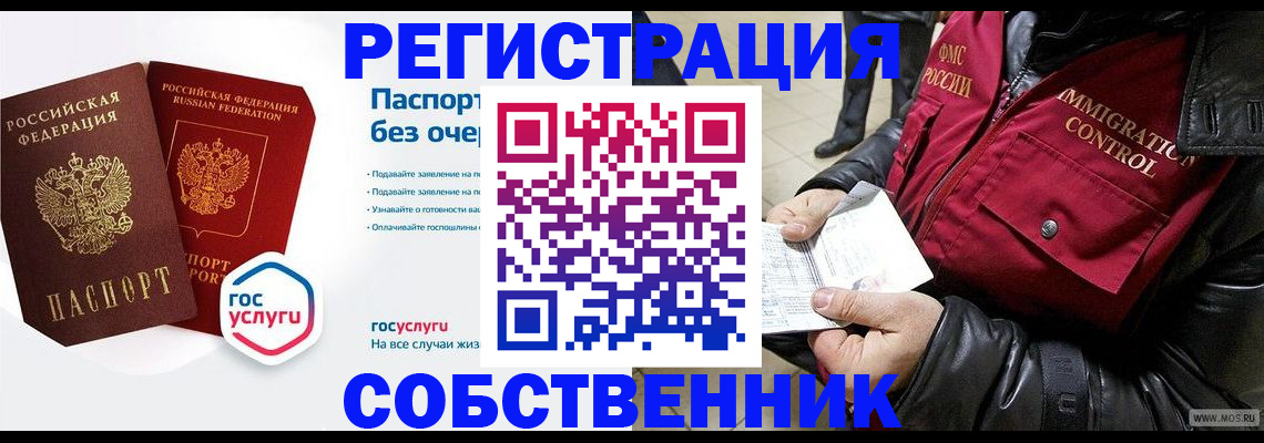 где прописаться в Улан-Удэ