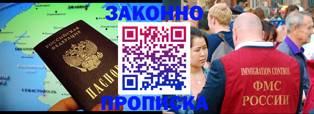 временная регистрация законно в Улан-Удэ