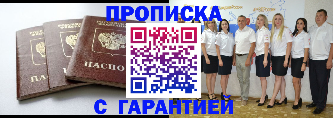 временная регистрация надежно в Улан-Удэ